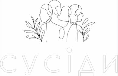 Сусіди